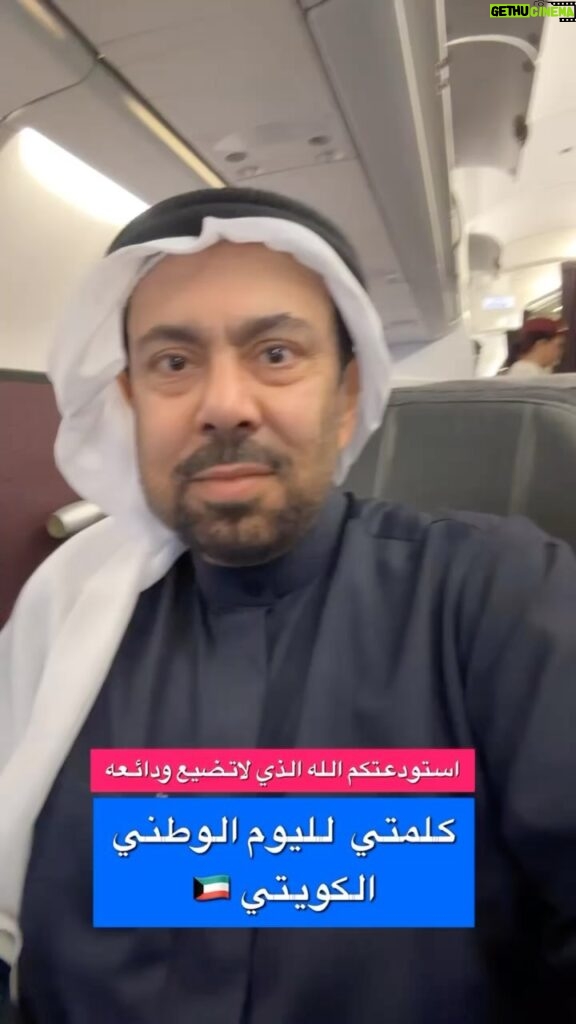 Abdel Aziz El Moslem Instagram - سأحتفل مع جمهورنا الغالي بالدوحه بأفراح الكويت في اليوم الوطني الكويتي ٢٥ فبراير لقائي معكم إن شاء الله غدا على تلفزيون قطر على الهواء مباشر الأحد مساء ٢٥ فبراير ، لنحتفل باليوم الوطني الكويتي مباشرةً من قطر العزيزه إلي الكويت الغاليه وكل مشاهدينا الكرام في مجلس التعاون الخليجي . أسأل الله الأمن والأمان والتقدم والرخاء لوطني الكويت و لسائر بلاد المسلمين ❤️ #اليوم_الوطني_الكويتي #٢٥_فيراير #قطر #الدوحه #الكويت #عبدالعزيز_المسلم