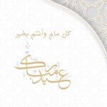Abdel Aziz El Moslem Instagram - #عيدكم_مبارك #عساكم_من_عواده كل عام وانتم بخير #عبدالعزيز_المسلم