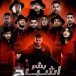 Abdel Aziz El Moslem Instagram - جمهورنا الكريم تم فتح عروض جديدة غداً الخميس والجمعة وهم أخر عروض في الكويت 🤍 #مسرحية_بشر_أشباح كوميديا الرعب على مسرح جمعية المرشدات تأليف والإخراج #محمد_عبدالعزيز_المسلم @malmosallamm للحجز على موقع إيفنتات 🎟️ https://www.eventat.com/bashar-ashbah