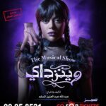 Abdel Aziz El Moslem Instagram - حاليا شباك الحجز #مسرحية_وينزداي يسمح بدخول الصغار على مسرح نادي القادسيه