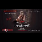 Abdel Aziz El Moslem Instagram - مبارك عليكم الشهر وعساكم من عواده كعادتنا نفرح معاكم في العيد بالمسرح وهالعام نبي نقدم لكم أضخم انتاج مسرحي لرعب للكبار والكوميديا الهادفه على مسرح نادي القادسيه ان شاء الله تأليف والإخراج المسرحي #عبدالعزيز_المسلم