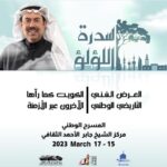 Abdel Aziz El Moslem Instagram - #سدرة_اللؤلؤ #مركز_جابر_الأحمد_الثقافي #عبدالعزيز_المسلم