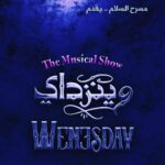 Abdel Aziz El Moslem Instagram - قريباً .. وينزداي على المسرح في الكويت العرض العائلي للكبار والصغار #مسرحية_وينزداي #وينزداي