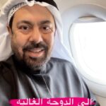 Abdel Aziz El Moslem Instagram - استودعتكم الله الذي لا تضيع ودائعه مسافر الي قطر الغاليه ثلاثة أيام #الدوحة #قطر #الكويت #سفر #رحله #عبدالعزيز_المسلم