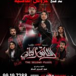 Abdel Aziz El Moslem Instagram - بحمد الله تم فتح عروض إضافيه وتمديد العروض اسبوعين ‏‎#الطابق_الثاني ‏‎رعب .. رعب .. كوميدي ‏‎على مسرح نادي القادسيه ‏‎للكبار فقط ‏‎يمنع دخول 🚫 صغار السن ‏‎اقل من ٨ سنوات ‏‎الحجز اون لاين ‏go For Tickets ‏‎‏https://www.gofortickets.com/ ‏‎حالياً شباك الحجز مفتوح ؛ ‏‎على مسرح نادي القادسيه ‏‎من الساعه ١٠ صباحا لغايه ١١ ليلا ‏‎للاستفسار 99197288 99197255 ‏‎تأليف وإخراج ‏‎#عبدالعزيز_المسلم ‏‎‏@azizalmesallam .