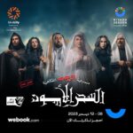 Abdel Aziz El Moslem Instagram - شكرا جمهورنا الغالي في الرياض الغاليه و شكرا هيئة الترفيه والقائمين على موسم الرياض وعلى رأسهم سعادة المستشار تركي ال الشيخ شكرا جمهورنا الوفي المثقف المحب لكوميديا المسرح ذات المحتوى النافع و الفن الجميل ندعوكم لمسرح الرعب الكوميدي #مسرحية_السحر_الأسود في الرياض من الجمعه ٨/ ١٢ تنورونا ، وشكرا لكل من حجز #عبدالعزيز_المسلم #موسم_الرياض #تركي_ال_الشيخ #هيئة_الترفيه
