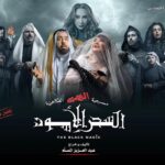 Abdel Aziz El Moslem Instagram - تعرض .. في الرياض #مسرحية_السحر_الأسود من الجمعه ٨/ ١٢ ولمدة 5 أيام إن شاء الله تأليف والإخراج المسرحي #عبدالعزيز_المسلم #السعوديه#الرياض #موسم_الرياض #بلوفارد_الرياض #كوميدي #رعب #الكويت #قطر