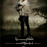 Abed Fahd Instagram - #شتي_يابيروت يحصد الجوائز مبروك للمخرج. ولفريق العمل. ولشركة الانتاج. #سيدرز_آرت_بروداكشن #موريكس_دور