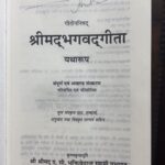 Abha Paul Instagram - Finished today shrimadabhagavadgita 🙏🏻🕉️♥️