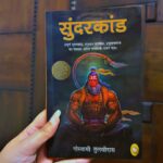 Abha Paul Instagram - Veeron ko aage badhne ka saahas, bhakton ko aastha ki deepshikha, Sundarkand se jeewan ka saar. Padhte waqt itna achha laga, mann karta hai ki kash aur bhi likha hota, toh thoda aur jaan paate Hanuman Ji ke bachpan ke bare mein. Jai Shri Ram! Jai Hanuman! 🙏✨ #jaishreeram #jaihanuman🙏