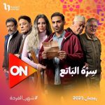 Ahmad Fahmy Instagram - مسلسل #سره_الباتع #رمضان2023 على ON 📺💪🏻