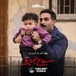 Ahmad Fahmy Instagram – كواليس حصرية🎬 من تصوير الحلقة الخامسة والسادسة مسلسل سفاح الجيزة🔪🩸 
فقط على شاهد

تقدر تتفرج دلوقتي على الحلقة الخامسة و السادسة من المسلسل من  خلال اللينك في ال Bio

#سفاح_الجيزة 
#ThePlanetStudios 
#Shahid