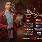 Ahmad Fahmy Instagram - مواعيد عرض مسلسل #سره_الباتع على ON 📺 والحياة 📺 وTEN 📺 إن شاء الله المسلسل يعجبكم 🙏🏻🌙 #سره_الباتع