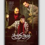 Ahmad Mehranfar Instagram – رونمايي از پوستر فيلم سينمايي”راه رفتن روي سيم”
اكران از هفته آينده
#احمد_مهرانفر 
#فيلم_سينمايي_راه_رفتن_روي_سيم
#دكتر_احمد_رضا_معتمدي
#سعيد_سعدي
#سينماي_مستقل