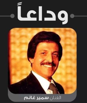 Ahmed Salah ElSaadany Instagram - الله يرحمك بقدر ما اسعدتنا و ضحكتنا يا اخف دم الله يغفرلك و تاريخك حيعيش كتير يا سموره انتم السابقون و نحن ان شاء الله بكم لاحقون