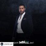 Ahmed Salah ElSaadany Instagram - Soon @shahid.vod
