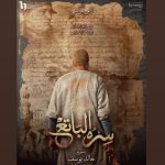 Ahmed Salah ElSaadany Instagram - #سره_الباتع #السلطان 🇫🇷🥷🇪🇬