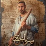 Ahmed Salah ElSaadany Instagram - #سره_الباتع #السلطان