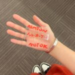Aimyon Instagram - やっほ！ホテルに着いた〜。 今日の夜20:00〜 YouTubeで 新曲「ノット・オーケー」の MUSIC VIDEO 公開します((☺️)) チャットに私も参加するよ🫐 是非 一緒に観ましょう🍅 それまで私は昼寝などします🦭🪽 あ、漫画も読もう。 九条の大罪9巻読も( ◠‿◠ )
