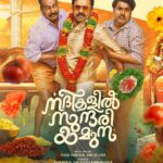 Aju Varghese Instagram - കണ്ടത്തിൽ കണ്ണനും വിദ്യാധരനും തമ്മിലുള്ള കടുത്ത പോരാട്ടത്തിന് ഇടയിലേക്ക് സുന്ദരിയായ യമുന സെപ്റ്റംബർ പതിനഞ്ചിന് ഒഴുകിയിറങ്ങുന്നു..! നദികളിൽ സുന്ദരി യമുന സെപ്റ്റംബർ പതിനഞ്ചിന് തീയറ്ററുകളിലേക്ക്