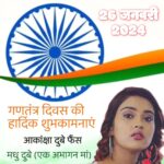 Akanksha Dubey Instagram - Happy republic day all fans 🇮🇳🇮🇳🇮🇳