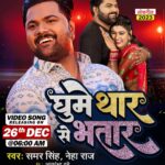 Akanksha Dubey Instagram - घूमे थार से भतार 💖💖 मेरी और नेहा राज की आवाज में आकांक्षा दुबे के साथ बहुत ब्लास्ट गीत कल सुबह 6 बजे Pinky Music World यूट्यूब चैनल पर | आप लोग अपना आशीर्वाद बनाये रखे 🙏🙏 लव यू 😘😘 #SamarSingh #NehaRaj #SKAnandYadav #deepakverma #SandeepRaj #BrijeshYadav #PappuVerma #AfjalShah #SamarModi