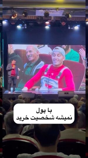 Akbar Eghbali Instagram - متاسفانه من خیلی هارو میشناسم که پول دارن ولی شخصیت ندارن😢

#ایران #خنده #شخصیت #تهران #مشهد #اکبراقبالی