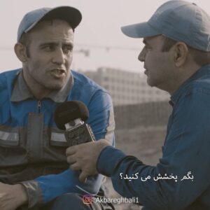 Akbar Eghbali Instagram - بنى آدم اعضاى يكديگرند 
كه در آفرينش ز يك گوهرند
چو عضوى بدرد آورد روزگار
دگر عضوها را نماند قرار
تو كز محنت ديگران بى غمى
نشايد كه نامت نهند آدمى❤️❤️😔😔