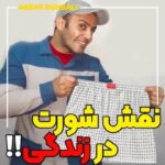 Akbar Eghbali Instagram - حالا این که طنز بود ولی واقعا ارزش داره که در دوران کوتاه زندگیمون دلی رو بشکنیم یا به کسی ظلم کنیم یا حق کسی رو ضایع کنیم؟ #اکبراقبالی #ایران #فان ##خنده #تهران #اکبر_اقبالی #کیش