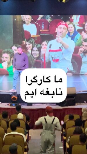 Akbar Eghbali Instagram - تقدیم به همه ی کارگران زحمتکش کشورم❤️❤️

#ایران #کارگر #اکبر_اقبالی #تهران #خنده