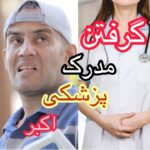 Akbar Eghbali Instagram - سلام اینم چنتا کلیپ پشت سرهم هر کدومو دوست داشتین استوریش کنید.❤️ #اکبراقبالی #ایران #فان #خنده #تهران #اکبر_اقبالی #شادی