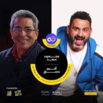 Akram Hosni Instagram - لقائي مع الاعلامي الكبير @mahmoudsaadeg وبحضور جمهور علي مسرح اركان يوم الثلاثاء ٤ ابريل .. مستنيكم 🎭 Event by: @soldouteg_ 🎫 @ticketsmarche