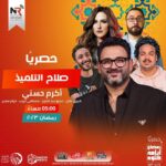 Akram Hosni Instagram - صلاح التلميذ علي راديو النيل.. رمضان ٢٠٢٣ كل سنه وانتم طيبين 🌙