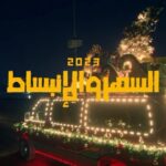 Akram Hosni Instagram - السهر والانبساط 🎶 🥁 ‎٢٧ ديسمبر  ٢٠٢٢ - الساعة ٥ مساءً بتوقيت القاهرة ‎على اليوتيوب ومنصات الموسيقي Elsahar w Elenbesat 🎶 🥁 27.12.2022 - 5 Pm Cairo time On YouTube & Music platforms