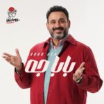 Akram Hosni Instagram - ‏𝙎𝙩𝙖𝙮 𝙏𝙪𝙣𝙚𝙙 🚀🚀 “بابا جه” من مسلسل #بابا_جه ‏‎ ٦ مارس ٢٠٢٤ - الساعة ٥ مساءً بتوقيت القاهرة ‏‎على قناه اليوتيوب و منصات المزيكا 🎶🎶 “Baba Geh” 06.03.2024 - 5 P.m. Cairo Time On YouTube Channel & All Music Platforms 🎶🎶