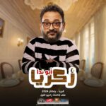 Akram Hosni Instagram - ويبقي للراديو مكان في القلب ❤️ #زكريا_ابو_ندا #رمضان_٢٠٢٤