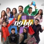 Akram Hosni Instagram - بابا ايييييه .. بابا ايه بابا اهو .. بابا جه 😉 #بابا_جه #رمضان_٢٠٢٤ #whattowatch