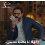 Akram Hosni Instagram - روفيدة عملت أكتر حاجة مجنونة في الدنيا علشان جلجل يتجوز رقية 🙂 #مكتوب_عليا #رمضان_الخير #monthofgood @akramhosny @aytenamer