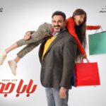 Akram Hosni Instagram - بابا جه .. 🌙مضان ٢٠٢٤ #بابا_جه #رمضان_٢٠٢٤ #whattowatch