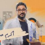 Akram Hosni Instagram - تتر مسلسل #مكتوب_عليا 🎶 إن شاء الله المسلسل يومياً على dmc الساعة ٦:٤٥ المغرب 🌙📺 غناء: اكرم حسني / ايتن عامر / هلا رشدي / هنادي مهنى / هنا زهران كلمات : اكرم حسني الحان: بلال سرور توزيع: توما #مكتوب_عليا #رمضان_٢٠٢٢
