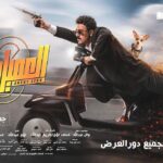 Akram Hosni Instagram - باقي ٣ أيام علي كشف المهمه 😎 #العميل_صفر ١٦/٨ في كل سينمات مصر 🍿🎫