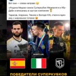 Aleksandr Tarasov Instagram - Мы абсолютные чемпионы @rodina_media 🏆 Первые победители Супер Кубка в Абу-Даби!👑 Пока есть те, кто в нас верит и болеет за РМ мы движемся вперед и забираем очередное чемпионство! Верно идем, к тому чтобы называться лучшей команду в 2024 году! Пишем историю!🖤🤍💚 ISD Dubai Sports City