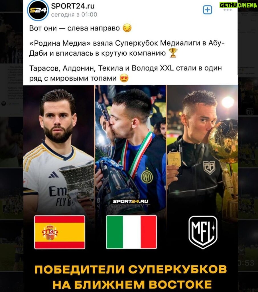 Aleksandr Tarasov Instagram - Мы абсолютные чемпионы @rodina_media 🏆 Первые победители Супер Кубка в Абу-Даби!👑 Пока есть те, кто в нас верит и болеет за РМ мы движемся вперед и забираем очередное чемпионство! Верно идем, к тому чтобы называться лучшей команду в 2024 году! Пишем историю!🖤🤍💚 ISD Dubai Sports City