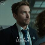 Alexander Petrov Instagram - За месяц до премьеры «Лёд 3» мы рады представить вам трейлер картины. Заключительная часть любимой зрителями франшизы по традиции выйдет в прокат в День всех влюбленных. К роли спортсмена Саши Горина вернётся Александр Петров, Мария Аронова вновь сыграет тренера Ирину Шаталину, а главные роли в новой части «Льда» исполнят молодые актеры Анна Савранская и Степан Белозеров. «Лёд 3» в кино с 14 февраля 2024 года! Не пропустите финал любимой романтической истории 💔 #Лёд3