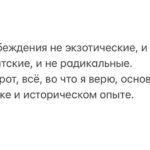 Alexey Navalny Instagram - Ровно три года назад я вернулся в Россию, пройдя лечение после отравления. В аэропорту меня арестовали. И вот три года я сижу. И три года отвечаю на один и тот же вопрос. Зэки задают его просто и прямо. Сотрудники тюремных администраций осторожно, при выключенных регистраторах. «Ты зачем вернулся?» Отвечая на этот вопрос, я уже даже испытываю легкую досаду двух видов. Первую — на себя, что не мог найти таких слов, чтобы всем стало понятно и перестали спрашивать. Вторую — на российскую политику последних десятилетий, которая настолько привила обществу цинизм и конспирологию, что люди в принципе не верят простым мотивам. Мол, раз вернулся, значит, с кем-то договорился. Просто не сработало. Или пока не сработало. Есть какой-то хитрый план, в котором задействованы башни Кремля. В любом случае, есть какая-то ТАЙНАЯ подоплёка. Ведь всё в политике устроено не так, как кажется. Но нет никаких тайн и схем. Все на самом деле так просто. У меня есть моя страна и мои убеждения. И я не хочу отказываться ни от страны, ни от убеждений. И я не могу предать ни первого, ни второго. Если твои убеждения чего-то стоят, ты должен быть готов постоять за них. И если надо, пойти на какие-то жертвы. А если не готов, то и убеждений у тебя никаких нет. Тебе просто кажется, что они есть. Но это не убеждения и принципы, а так — мысли в голове. Из этого, конечно, не следует, что все, кто сейчас не сидит по тюрьмам, не имеют убеждений. Каждый платит свою цену. У многих она и без тюрьмы ой какая высокая. Я участвовал в выборах и претендовал на лидерские позиции. С меня и спрос другой. Я объехал всю страну и везде объявлял со сцены: «Обещаю, что я вас не подведу, и я вас не обману, и я вас не брошу». Вернувшись, я и выполнил обещание своим избирателям. Должны же, в конце концов, появиться в России те, кто им не врет. Сложилось так, что в России сейчас за своё право иметь и не скрывать свои убеждения я должен заплатить тем, что буду сидеть в одиночной камере. И мне, конечно, не нравится сидеть. Но ни от своих идей, ни от своей родины я не откажусь. (Продолжение в карусели)