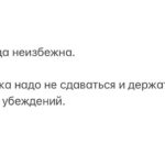 Alexey Navalny Instagram - Ровно три года назад я вернулся в Россию, пройдя лечение после отравления. В аэропорту меня арестовали. И вот три года я сижу. И три года отвечаю на один и тот же вопрос. Зэки задают его просто и прямо. Сотрудники тюремных администраций осторожно, при выключенных регистраторах. «Ты зачем вернулся?» Отвечая на этот вопрос, я уже даже испытываю легкую досаду двух видов. Первую — на себя, что не мог найти таких слов, чтобы всем стало понятно и перестали спрашивать. Вторую — на российскую политику последних десятилетий, которая настолько привила обществу цинизм и конспирологию, что люди в принципе не верят простым мотивам. Мол, раз вернулся, значит, с кем-то договорился. Просто не сработало. Или пока не сработало. Есть какой-то хитрый план, в котором задействованы башни Кремля. В любом случае, есть какая-то ТАЙНАЯ подоплёка. Ведь всё в политике устроено не так, как кажется. Но нет никаких тайн и схем. Все на самом деле так просто. У меня есть моя страна и мои убеждения. И я не хочу отказываться ни от страны, ни от убеждений. И я не могу предать ни первого, ни второго. Если твои убеждения чего-то стоят, ты должен быть готов постоять за них. И если надо, пойти на какие-то жертвы. А если не готов, то и убеждений у тебя никаких нет. Тебе просто кажется, что они есть. Но это не убеждения и принципы, а так — мысли в голове. Из этого, конечно, не следует, что все, кто сейчас не сидит по тюрьмам, не имеют убеждений. Каждый платит свою цену. У многих она и без тюрьмы ой какая высокая. Я участвовал в выборах и претендовал на лидерские позиции. С меня и спрос другой. Я объехал всю страну и везде объявлял со сцены: «Обещаю, что я вас не подведу, и я вас не обману, и я вас не брошу». Вернувшись, я и выполнил обещание своим избирателям. Должны же, в конце концов, появиться в России те, кто им не врет. Сложилось так, что в России сейчас за своё право иметь и не скрывать свои убеждения я должен заплатить тем, что буду сидеть в одиночной камере. И мне, конечно, не нравится сидеть. Но ни от своих идей, ни от своей родины я не откажусь. (Продолжение в карусели)