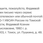 Alexey Navalny Instagram - Любого из нас уже сложно шокировать в 2024 году несправедливостью и жестокостью приговора. А я вот когда узнал о приговоре депутату Думы города Томска Ксении Фадеевой @ksushafadeeva, был прям в шоке. 9 лет лишения свободы. Я пару минут тупо молчал и смотрел в одну точку. Обвинение Фадеевой было настолько безумно и абсурдно, что казалось, что сами власти стесняются его. И у Ксюши почти до самого приговора мера пресечения была ограничение свободы, а не арест в СИЗО. Все ожидали приговора, насколько это возможно, мягкого. Ну в самом деле, что может быть более легального, правильного и понятного, чем пойти на выборы и стать депутатом своего города? Как это может быть экстремизмом? Но в глазах Путина и «Единой России» Ксения Фадеева совершила самое страшное – она победила их на выборах. Люди выбрали её, а не богатого единоросса. Она стала отличным депутатом. Все в городе её знают и любят. Из-за этой любви она и не уехала после возбуждения дела, хотя и предлагали, и просили. Сказала: «Да как я уеду, меня же только выбрали, а как же мои избиратели? Я люблю Томск, я здесь живу, тут моя семья, я ничего плохого не делала и никуда не поеду». Сами понимаете, насколько власть наша, лишенная настоящей любви и поддержки, ненавидит тех, у кого эта любовь есть. Вот и мера этой ненависти – 9 лет за выдуманную экстремистскую деятельность. Больше, чем в среднем дают за убийство. Еще знаете что: книгу читал о революционном движении 70-80 годов 19 века, «Перепись народников». Там цитируется переписка двух видных деятелей движения – Стефановича и Дейча. В ней есть фраза, так поразившая меня своей актуальностью спустя полтора века, что я записал её себе: «Первенство в устойчивости и неизменности революционного настроения в России остается за женщинами, всегда было за ними и всегда будет». Все так. Посмотрите на женщин, обвиняемых в нынешних политических процессах. Это всё великие люди. Замечательной Ксюше Фадеевой желаю стойкости и благополучно пройти и это испытание. Её семье шлю лучи поддержки. Ну а для нас всех в этой ужасной несправедливости есть и маленький светлый момент. (Продолжение поста в карусели)