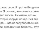 Alexey Navalny Instagram - Так проявляются трясущиеся коленки трухлявой путинской системы. Она хоть и пытается выглядеть надежной и твердой, как скала, всем (и ей самой, прежде всего) ясно: основы — достаточной поддержки граждан — у нее нет. Отсюда и эти истерические аресты. В пятницу от журналистов на суде узнал, что у моих адвокатов идут обыски. В понедельник от журналистов на суде узнал, что арестован мой защитник Вадим Кобзев и двое защитников, с которыми я работал последний раз больше года назад, — Алексей Липцер и Игорь Сергунин. У моих адвокатов Ольги Михайловой и Александра Федулова, как сообщил мне уже суд, “выключены телефоны”. Я хочу сказать, что горжусь своей командой защиты. Всеми, кто в нее входил и входит. Это отличные профессионалы. Они делали свою работу, представляя интересы своего клиента в соответствии с законом и лучшими стандартами адвокатской этики. Они в пух и прах разносили любое очередное сфабрикованное обвинение против меня. Они вели огромную работу по обжалованию моих тюремных условий — за год около трехсот судебных заседаний. Обвинить их в том, что они передают “экстремистские сообщения” просто нелепо. Уже очень давно все их записи фотографируются на входе и выходе. Любые документы от меня к ним и обратно цензурируются по три дня. Комната для встреч с адвокатами оборудована видео- и звукозаписью. Преследование моих защитников демонстративно незаконно и имеет две цели: 1) наказать их за отличную работу; 2) запугать общество и прежде всего адвокатов, которые осмеливаются защищать политических заключенных. Я хочу выразить признательность и поддержку Вадиму, Алексею, Игорю, Ольге и Александру. Хочу поддержать и пожелать стойкости их семьям: ваши родные — настоящие герои и гордость своей профессии. Я призываю адвокатское сообщество, частью которого когда-то был и я, не молчать и выступить единым фронтом в защиту своих коллег. Вы же отлично видите, что их преследуют за помощь клиенту, уничтожая в их лице остатки права на защиту. Что же касается того, что власть называет моей “экстремистской деятельностью”. Знаете, мне для нее не нужны ни секреты, ни шифры, ни гонцы с сообщениями. (Продолжение в карусели)