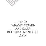 Ali Bagov Instagram - ⠀ сила дуа настолько реальна. никогда не сомневайтесь в этом. одна искренняя молитва может изменить всю Вашу жизнь, потому что для Аллаха ﷻ нет ничего невозможного.