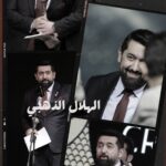Ali Fadil Instagram - تغطية @theinsiderar من قناة دبي لحفل الهلال الذهبي الخامس @ghassan_esmaeel @mays.gumir @hussenhafed_official @dawoodhussain22 @haideralnuaimi @ruweda.shaheen
